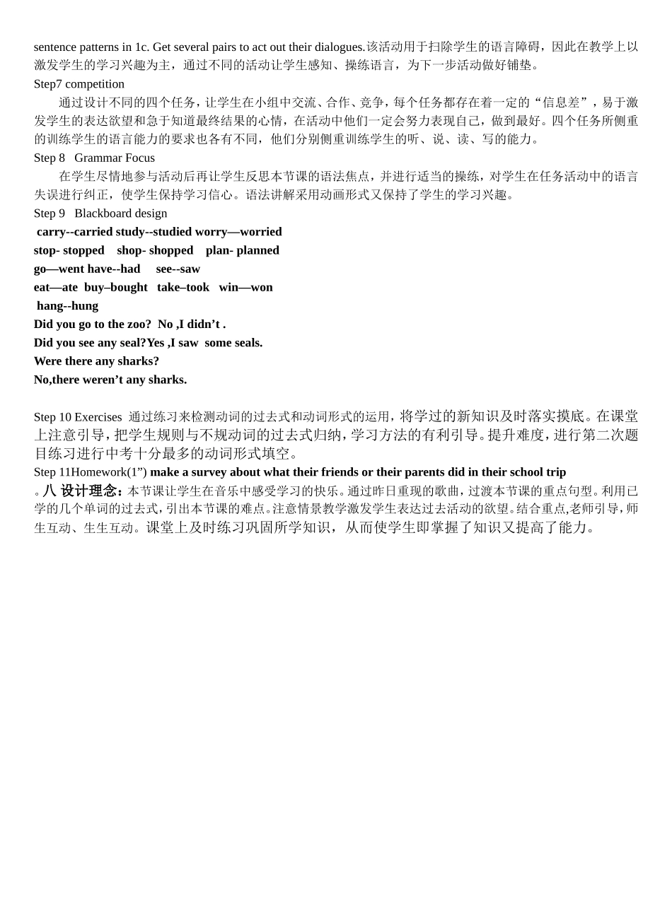 新目标英语八年级（上）Unit+8+How　was　your　school　trip？说课稿_第3页