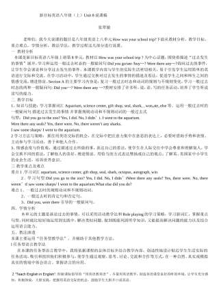 新目标英语八年级（上）Unit+8+How　was　your　school　trip？说课稿