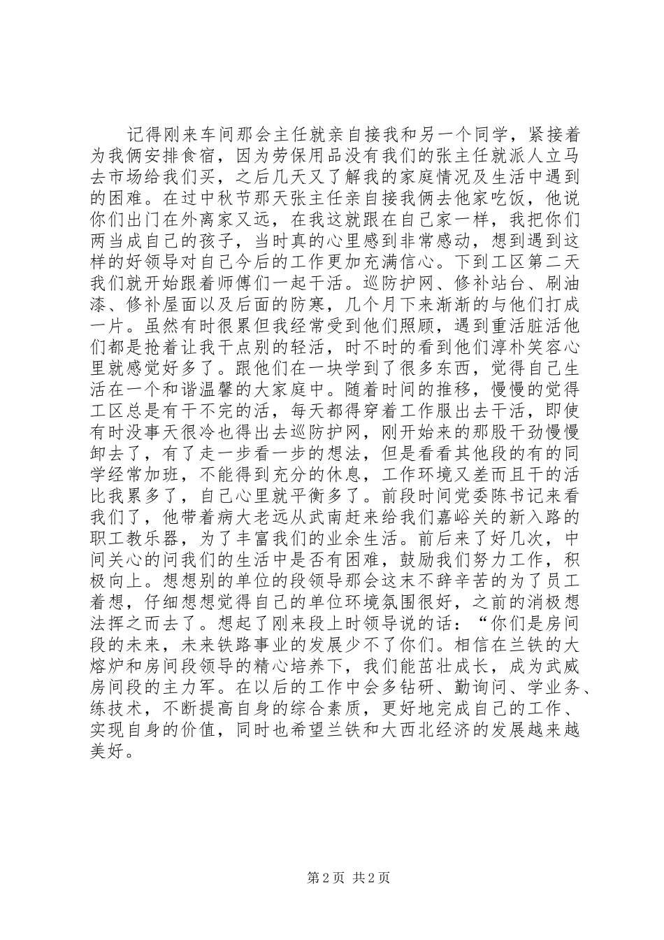 兰州铁路局新入职人员工作心得体会1_第2页