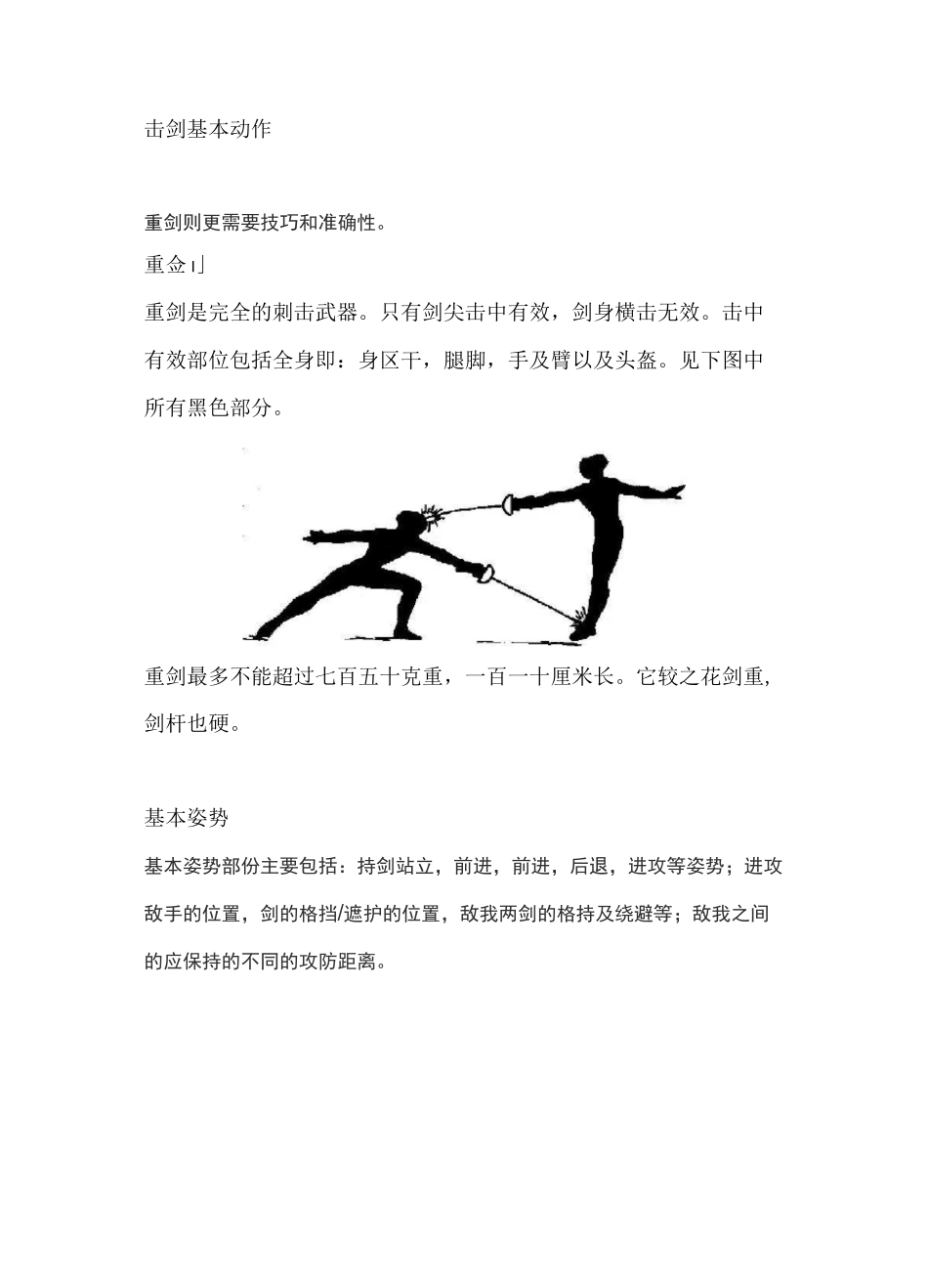 击剑基本动作_第1页