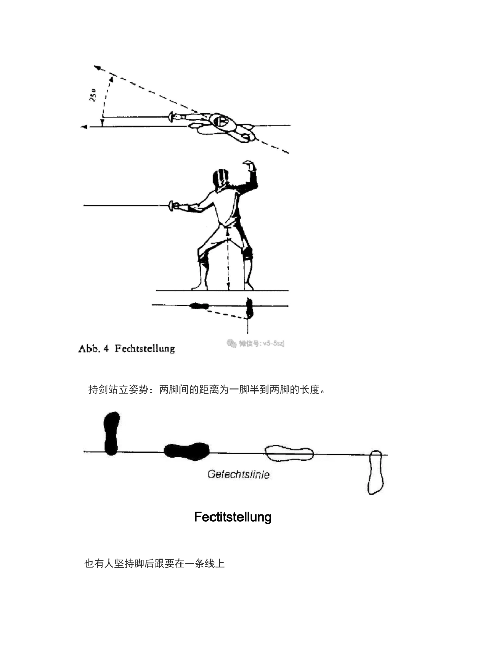 击剑基本动作_第2页