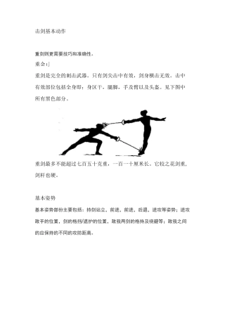 击剑基本动作