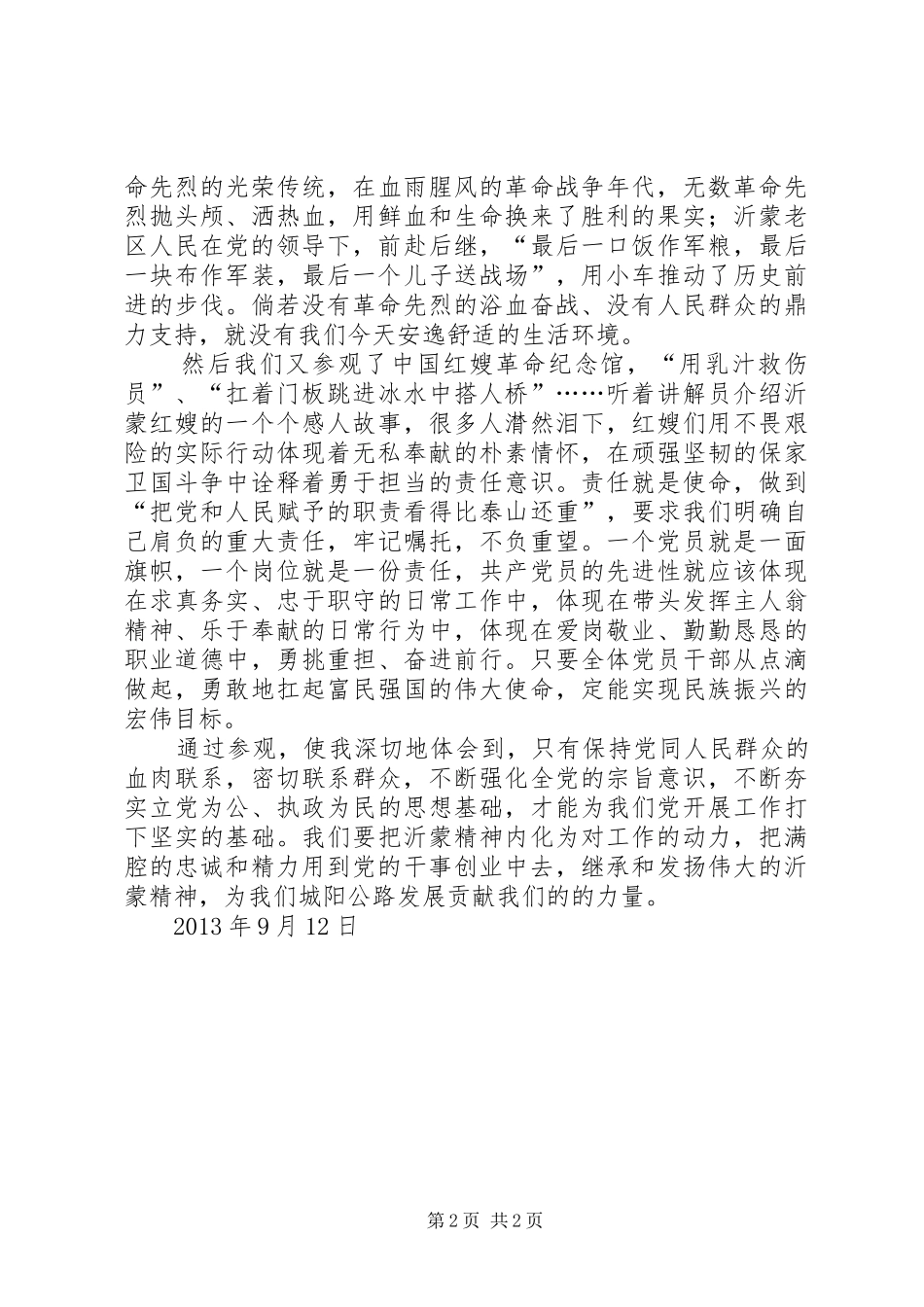 赴沂蒙学习考察心得体会_第2页