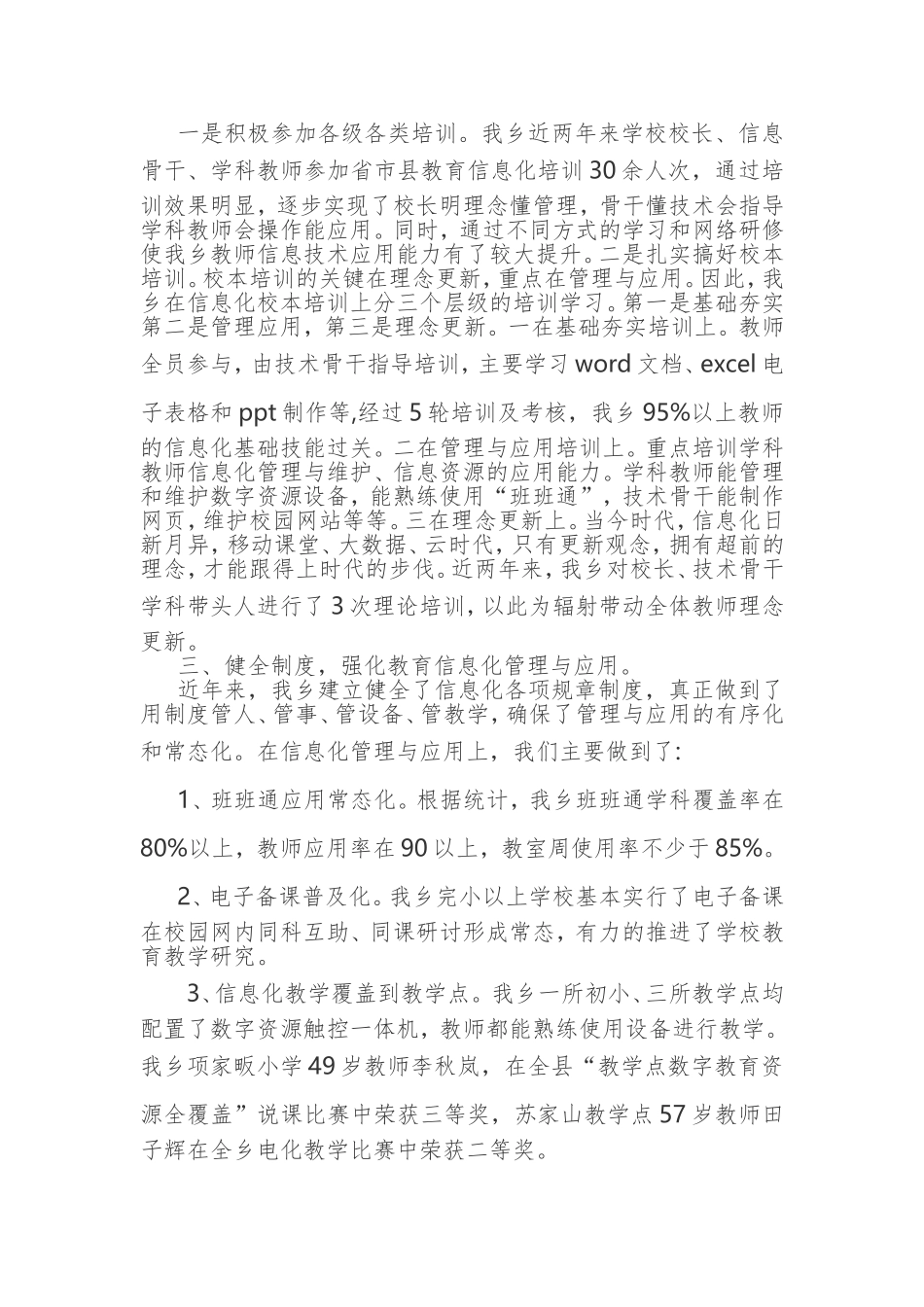 全面整合信息资源着力推进平湖教育信息化发展_第2页