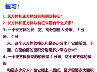 长方体和正方体的展开图