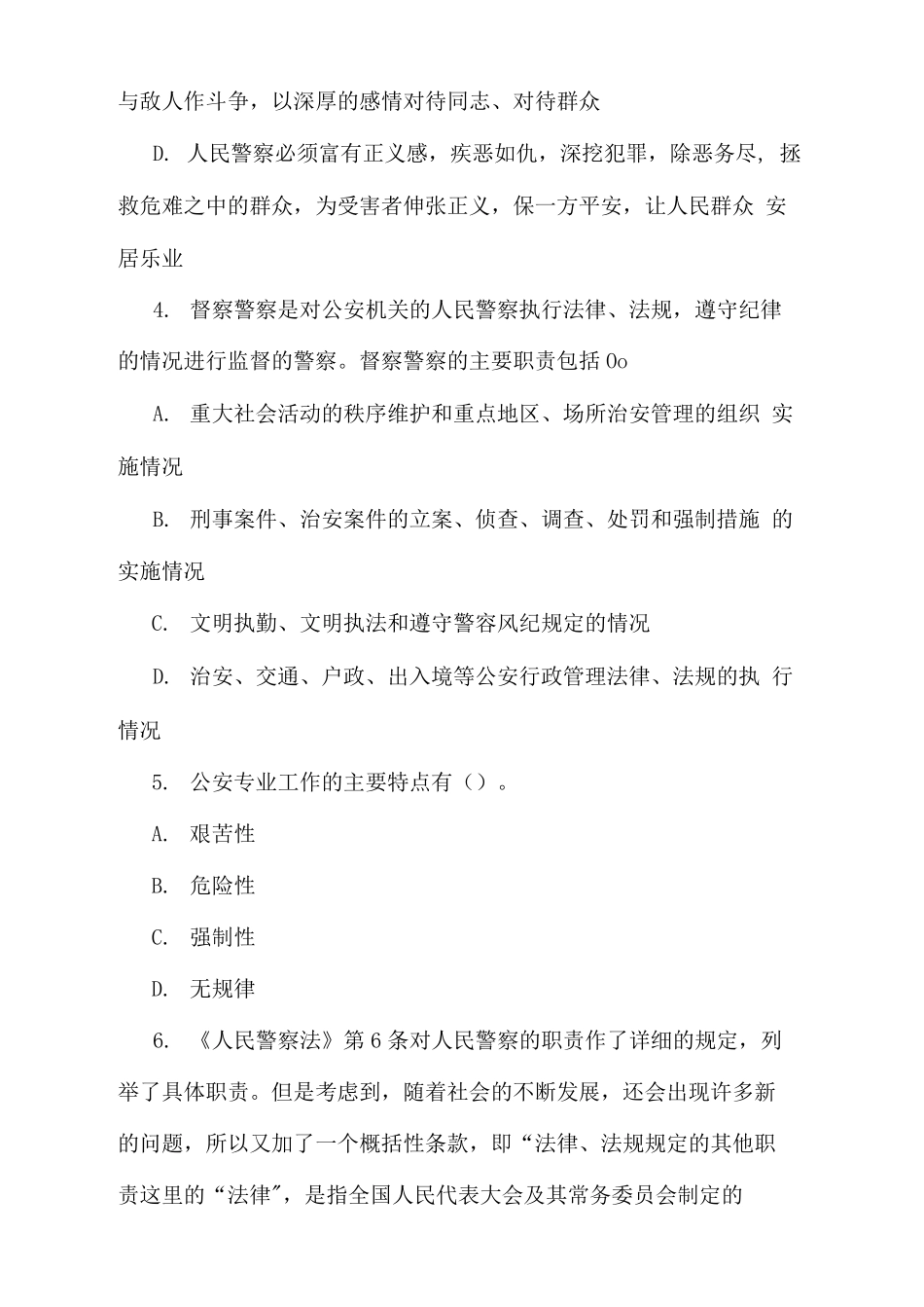 天津招警考试《公安基础知识》模拟多选题及答案 _第2页