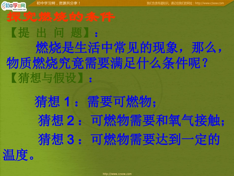 《燃烧和灭火》课件1_第2页