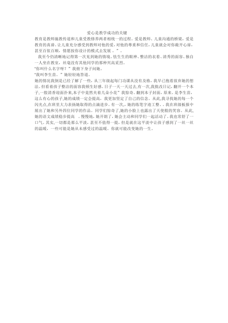 爱心是教学成功的关键_第1页