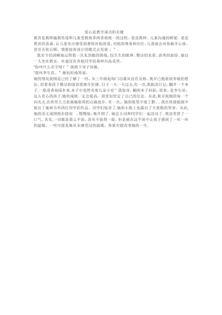 爱心是教学成功的关键