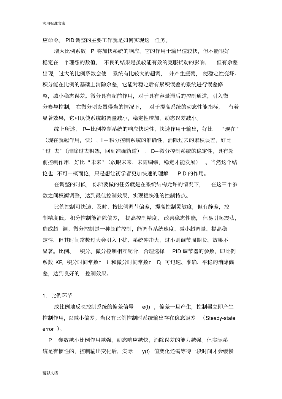 PID功能详解及PWM波的产生和PWM波形生成原理_第2页