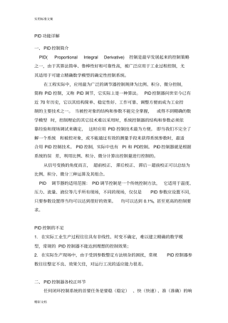 PID功能详解及PWM波的产生和PWM波形生成原理