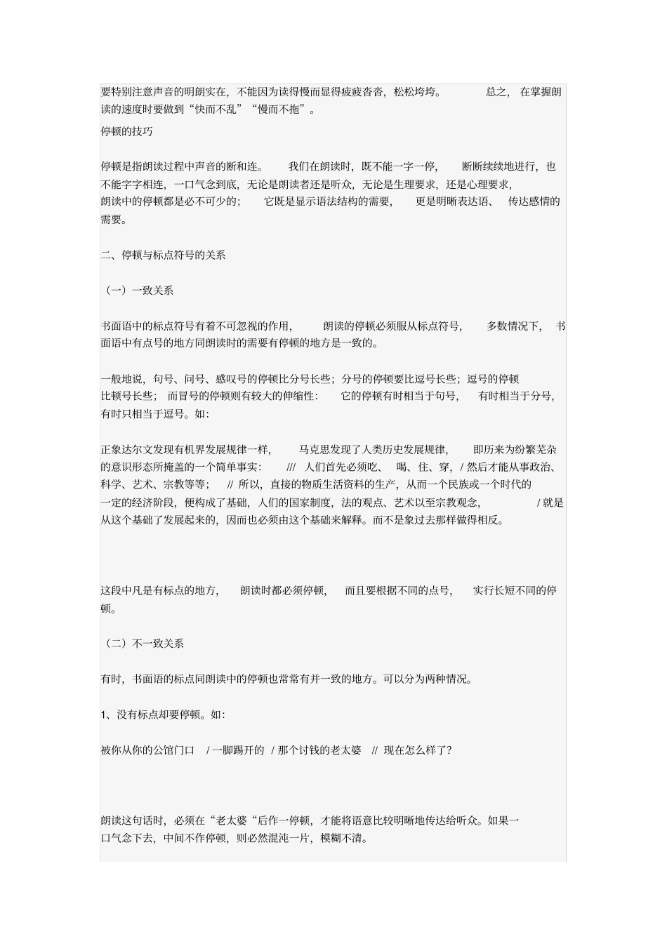 Pia戏技巧三：配音技巧,普通话朗读模板_第2页