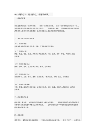 Pia戏技巧三：配音技巧,普通话朗读模板