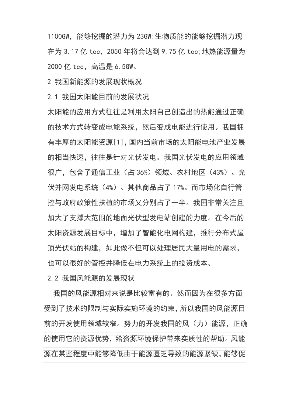 我国新能源发展现状及前景_第2页
