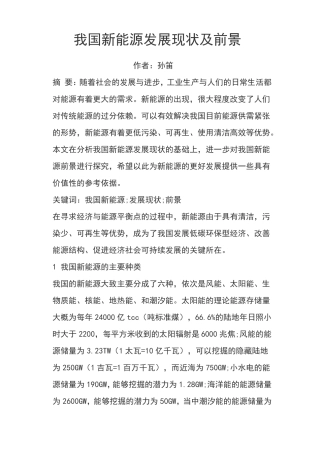 我国新能源发展现状及前景
