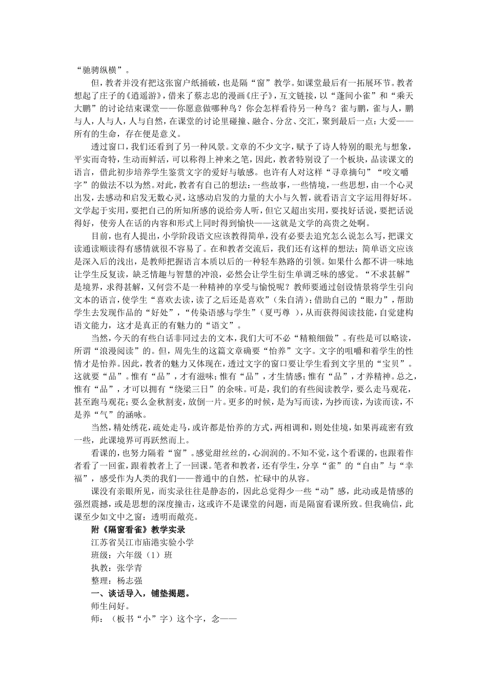 隔“窗”看课清华附小窦桂梅_第2页