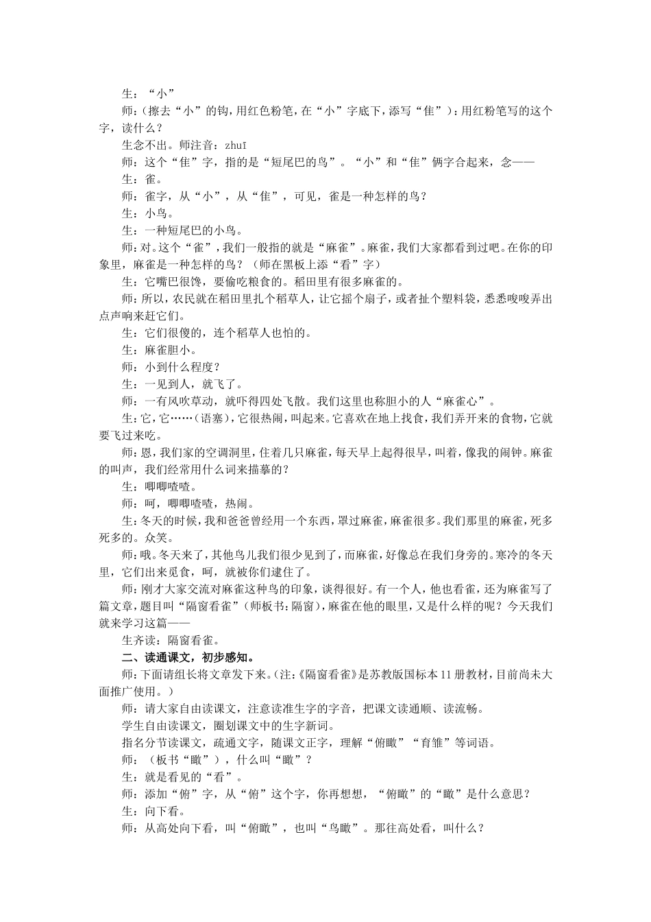 隔“窗”看课清华附小窦桂梅_第3页