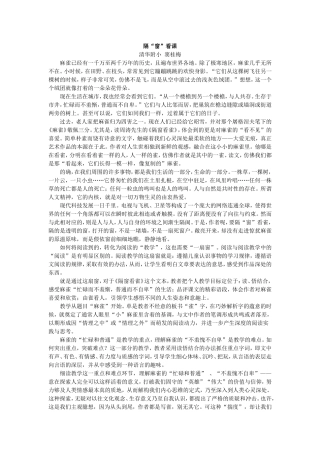 隔“窗”看课清华附小窦桂梅