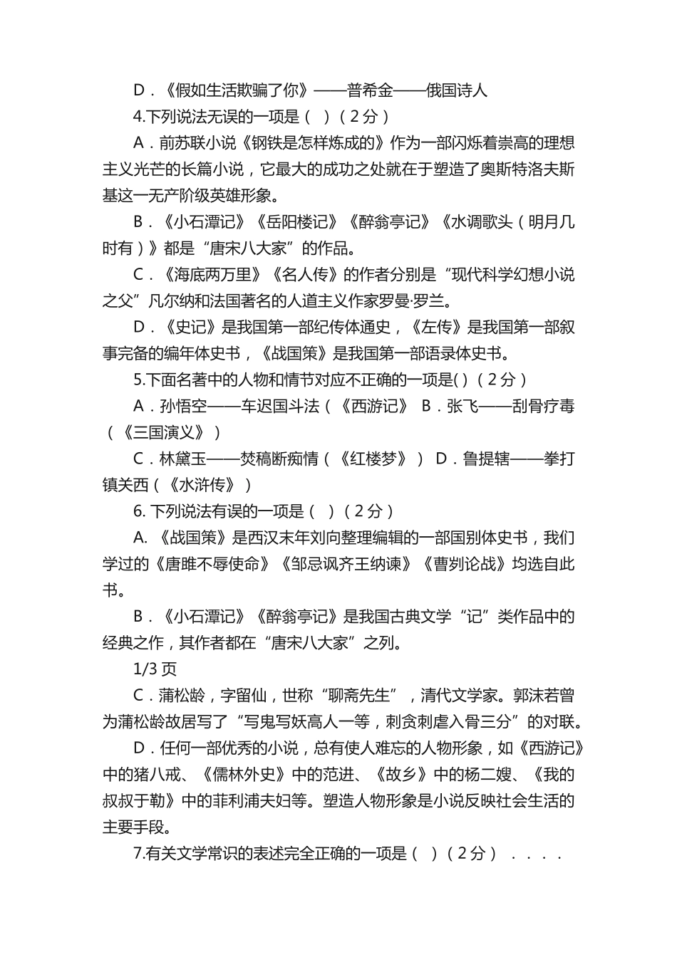 文学常识练习题单及答案 _第2页