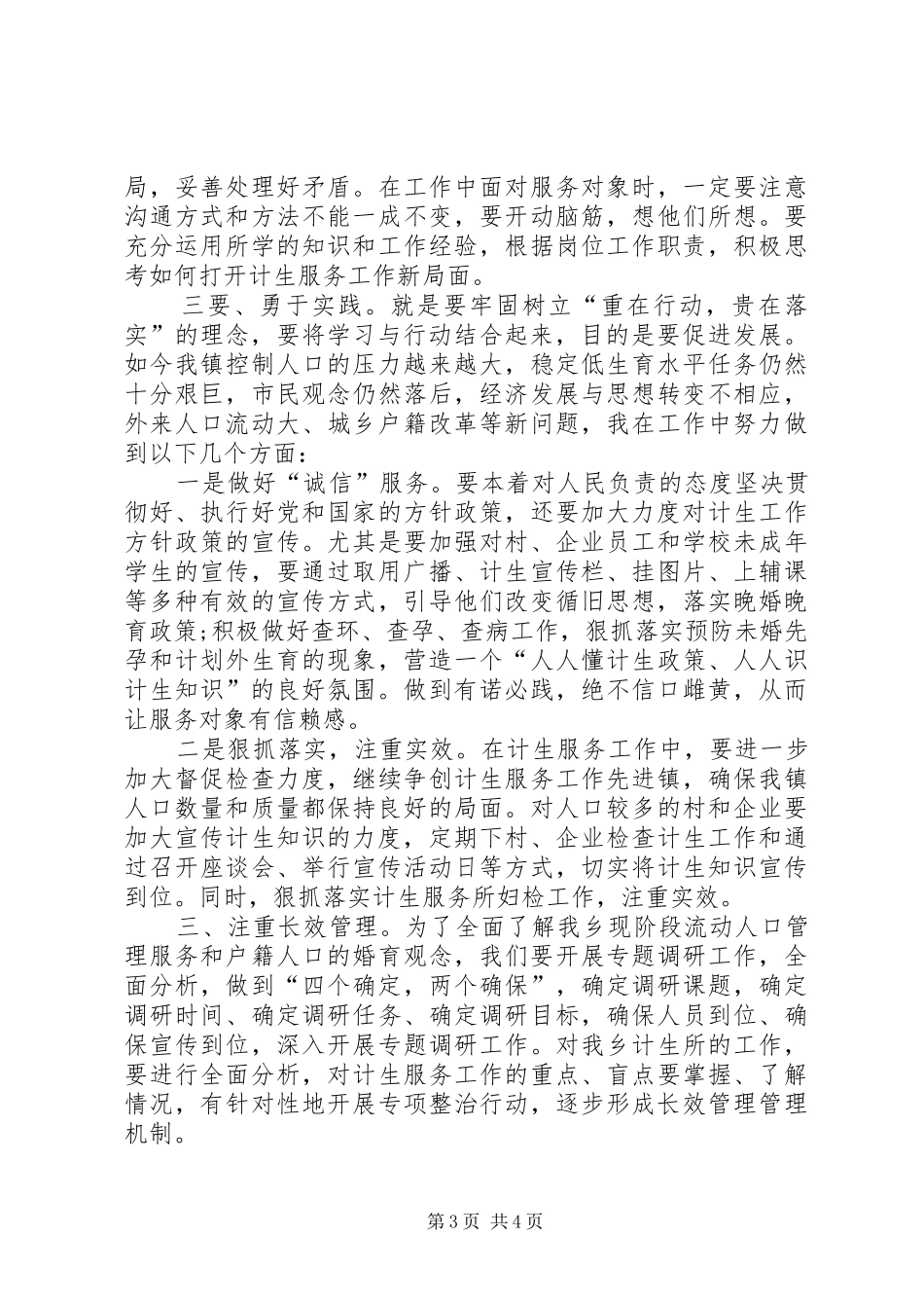 计生服务工作者解放思想学习心得体会1_第3页