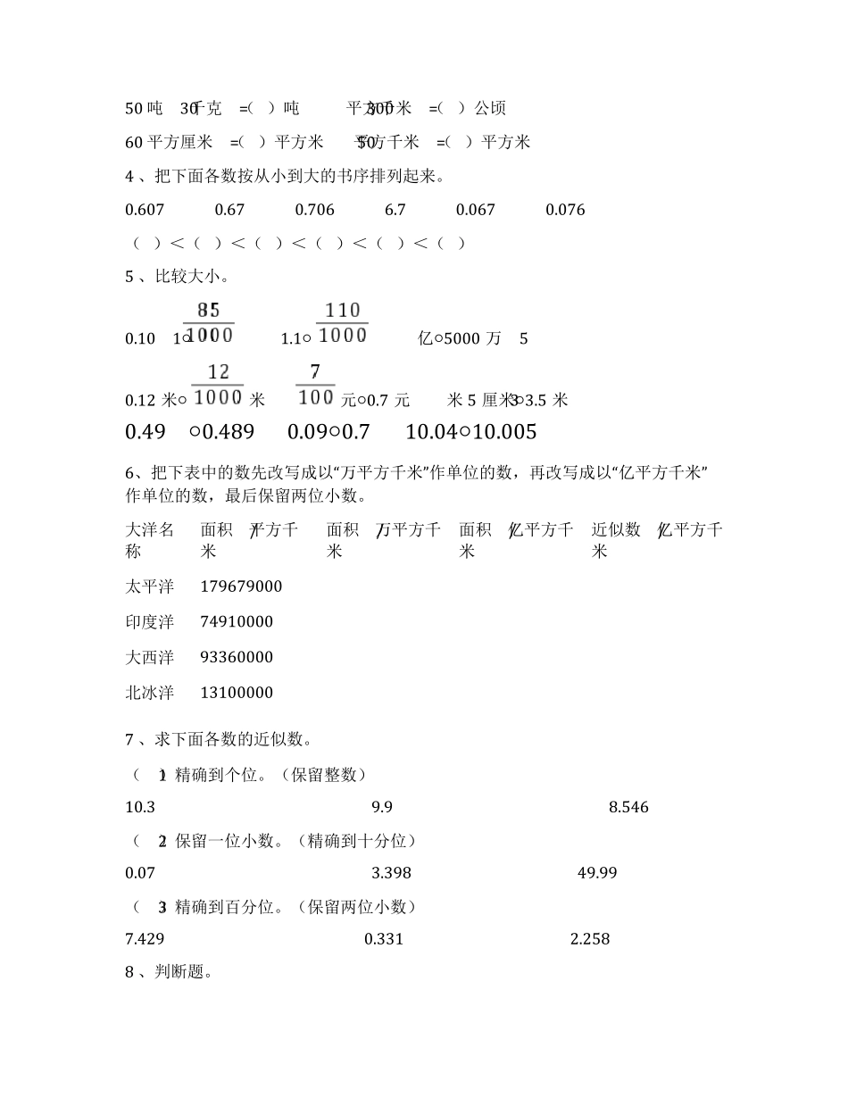 苏教版小学五年级数学上册重点题、易错题总汇_第2页