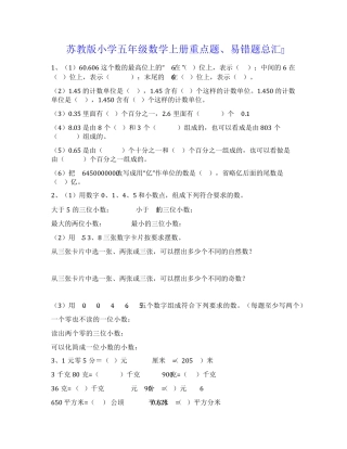 苏教版小学五年级数学上册重点题、易错题总汇