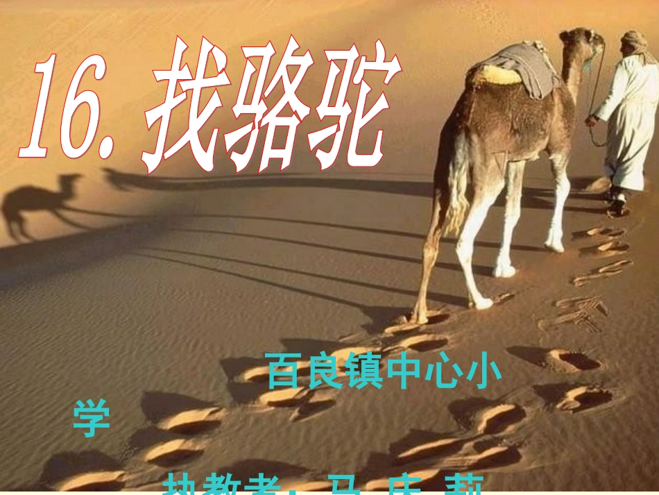 《找骆驼》课件_第3页