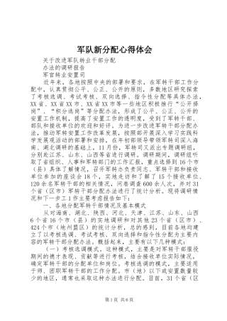 军队新分配心得体会