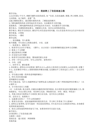 《我家跨上了信息高速公路》