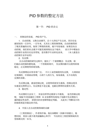 PID参数的整定方法