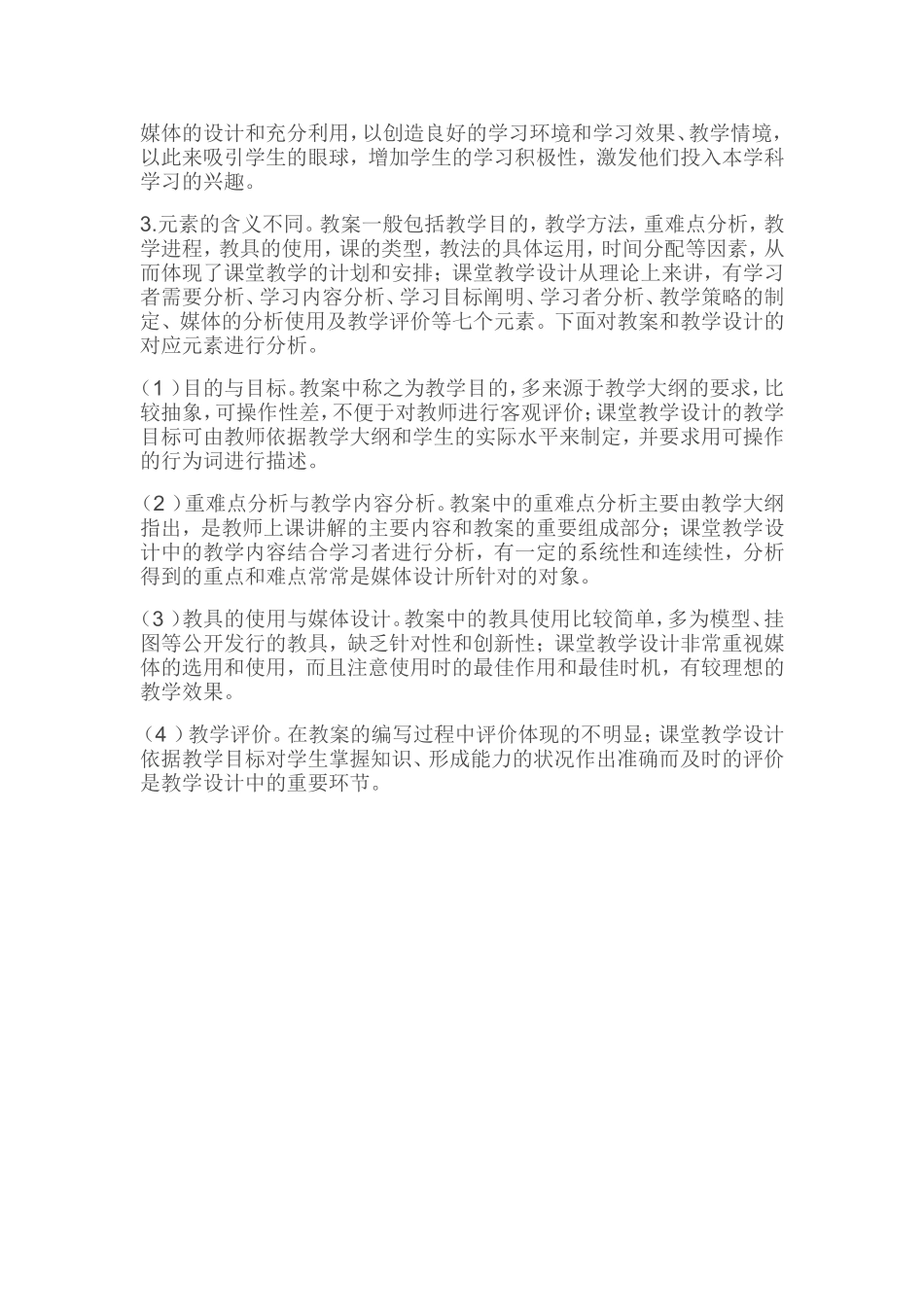 教案与教学设计有何区别_第2页