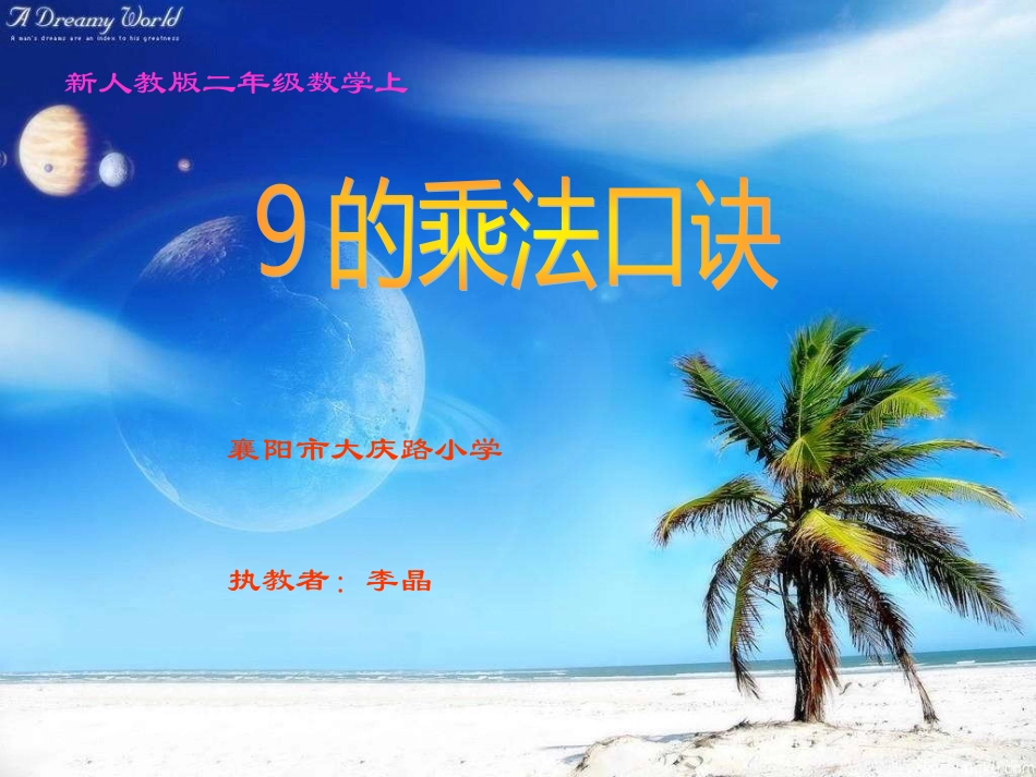 《9的乘法口诀》PPT课件_第1页