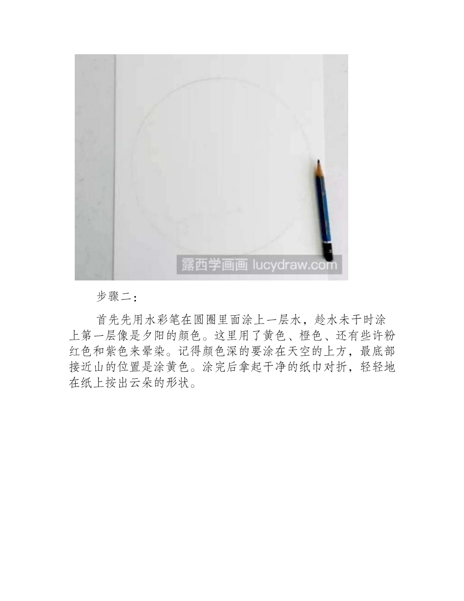 水彩画夜空步骤教程水彩画教程_第2页
