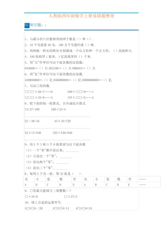 人教版小学四年级数学上册易错题集,含答案解析 