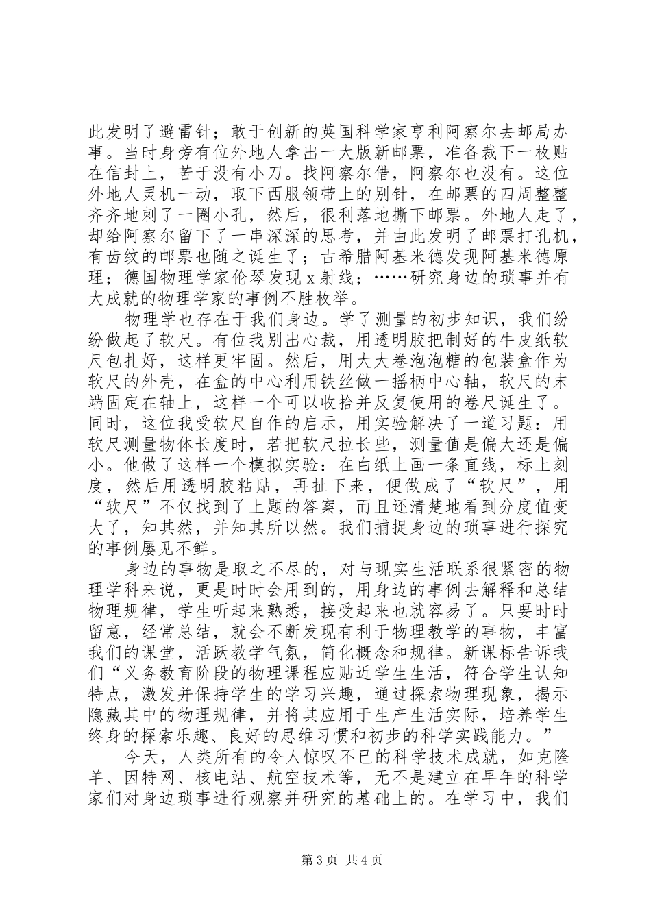 身边的物理学学习心得_第3页