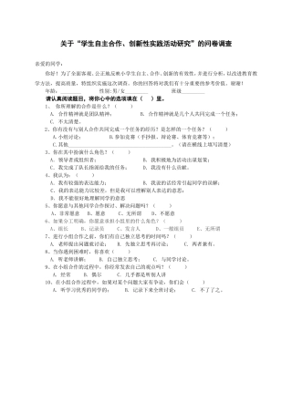 关于合作学习的问卷调查