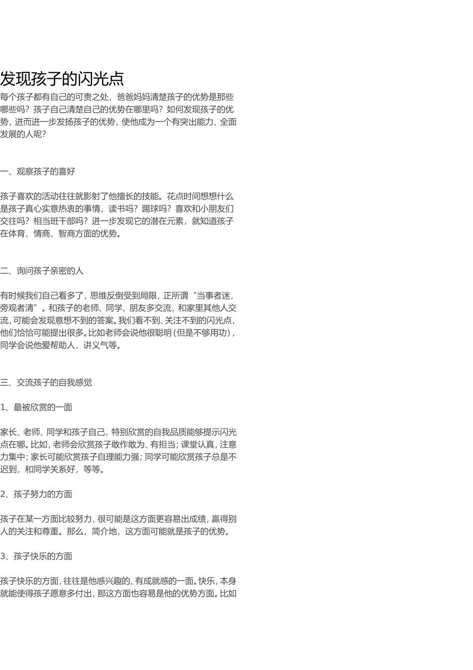 发现孩子的闪光点_第1页