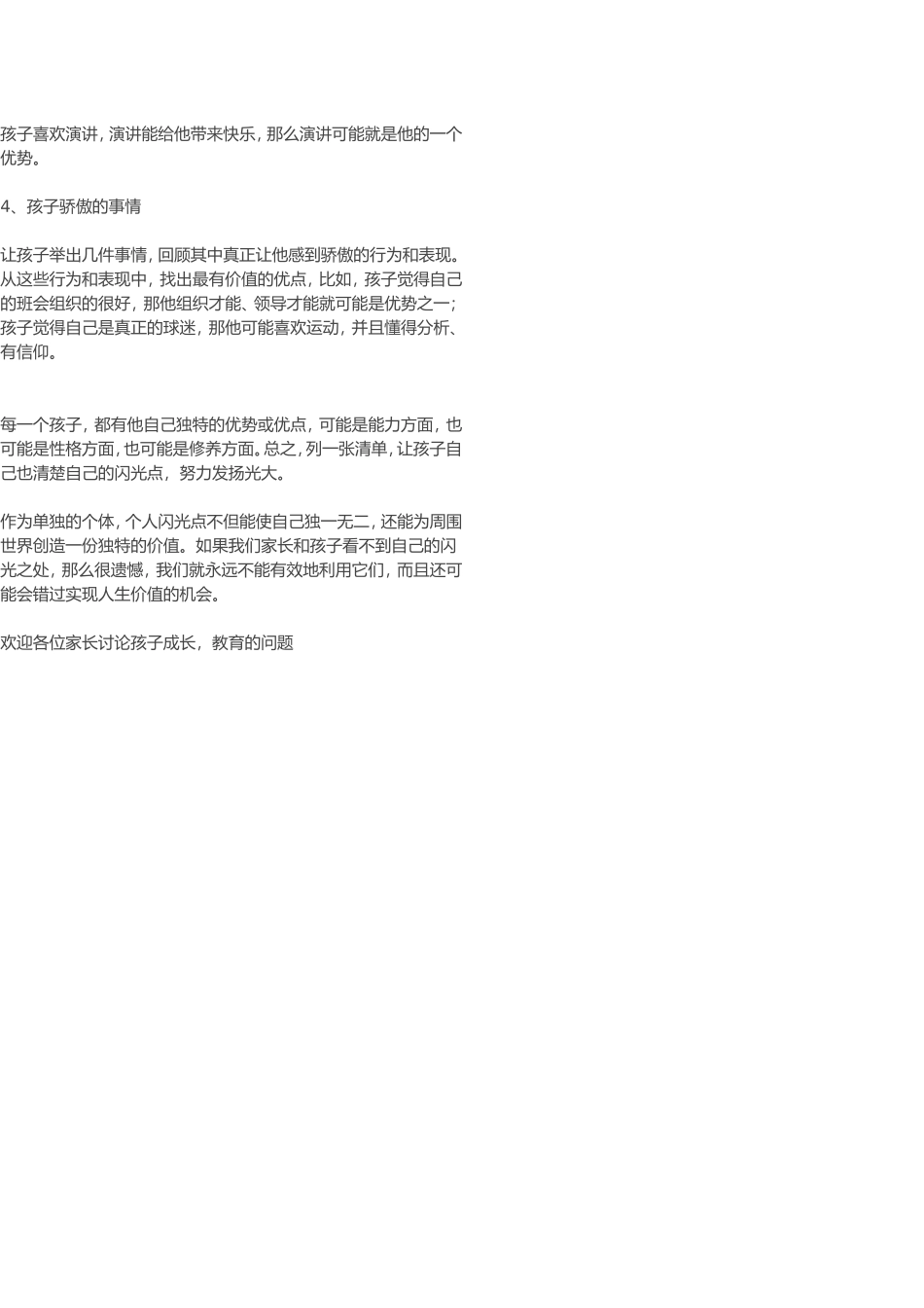 发现孩子的闪光点_第2页