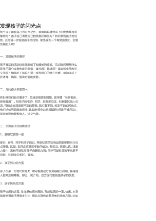 发现孩子的闪光点