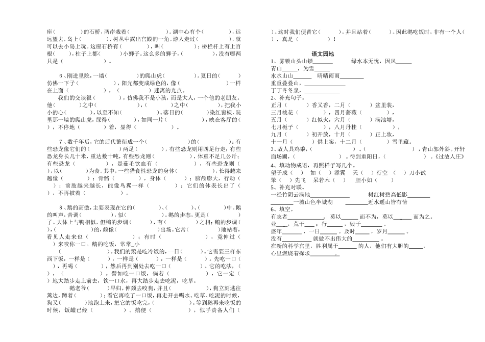 2013-2014小学四年级语文按课文填空复习卷_第2页