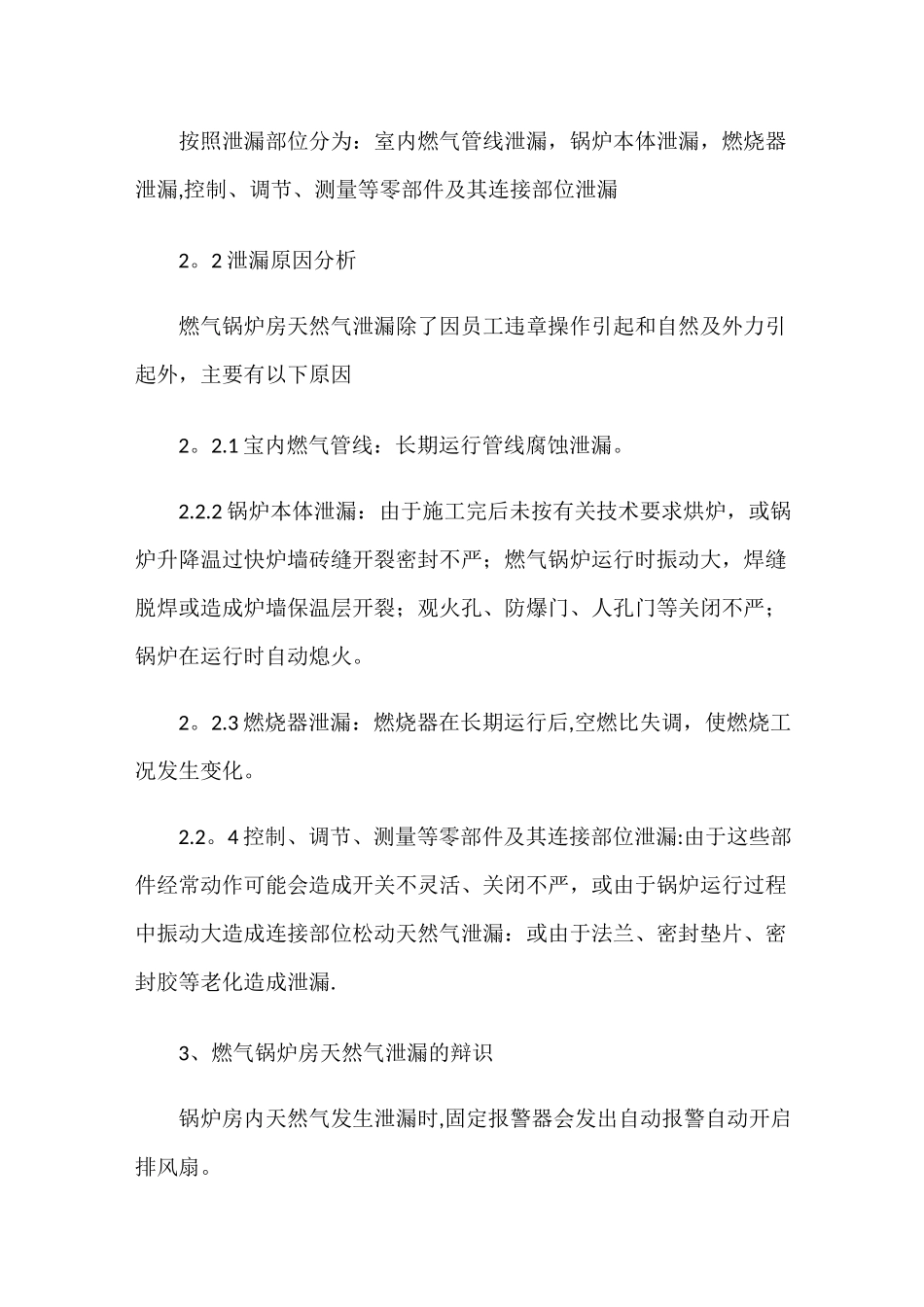 燃气锅炉房应急预案_第2页