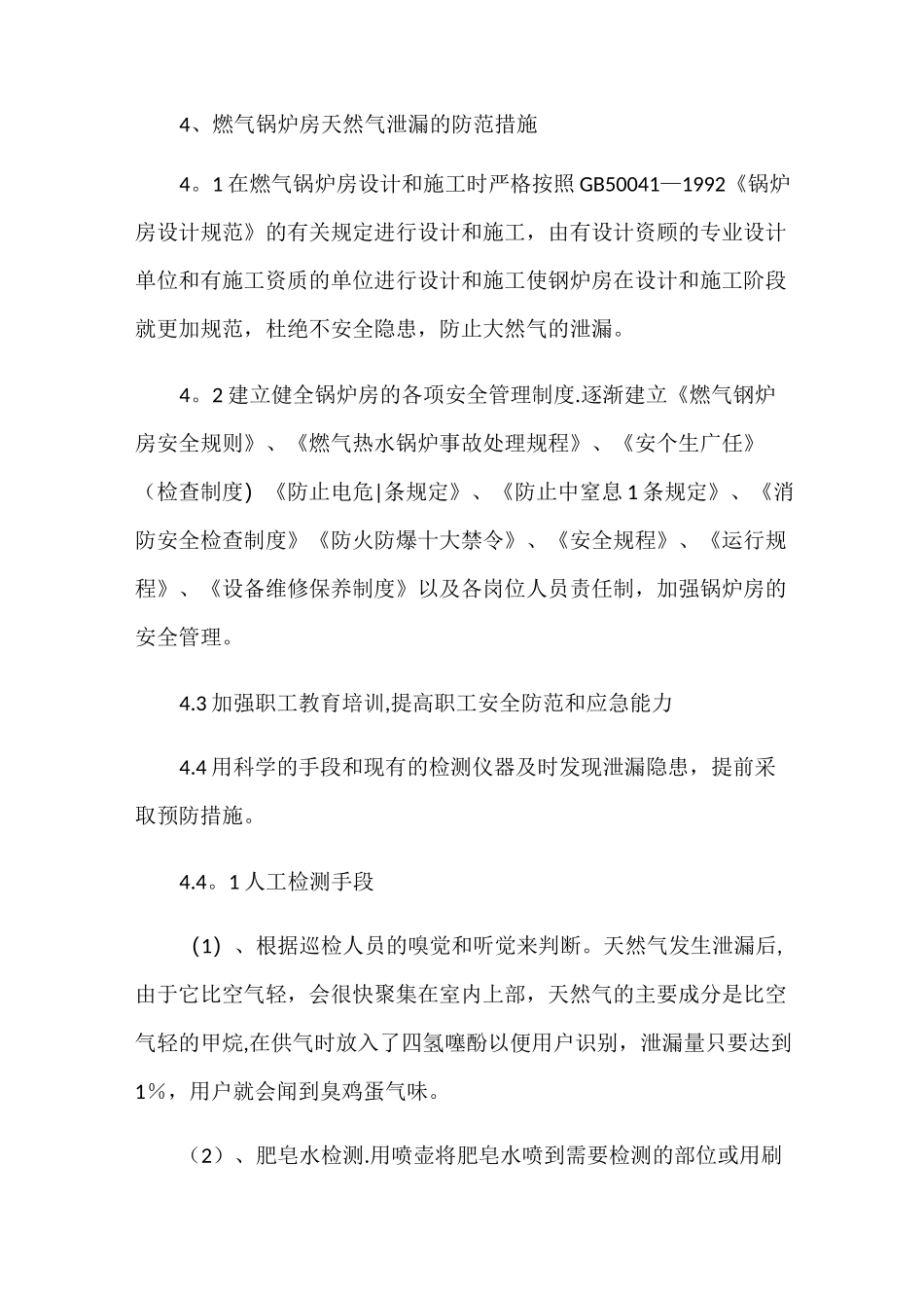 燃气锅炉房应急预案_第3页