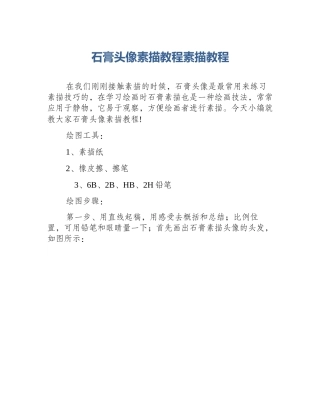 石膏头像素描教程素描教程