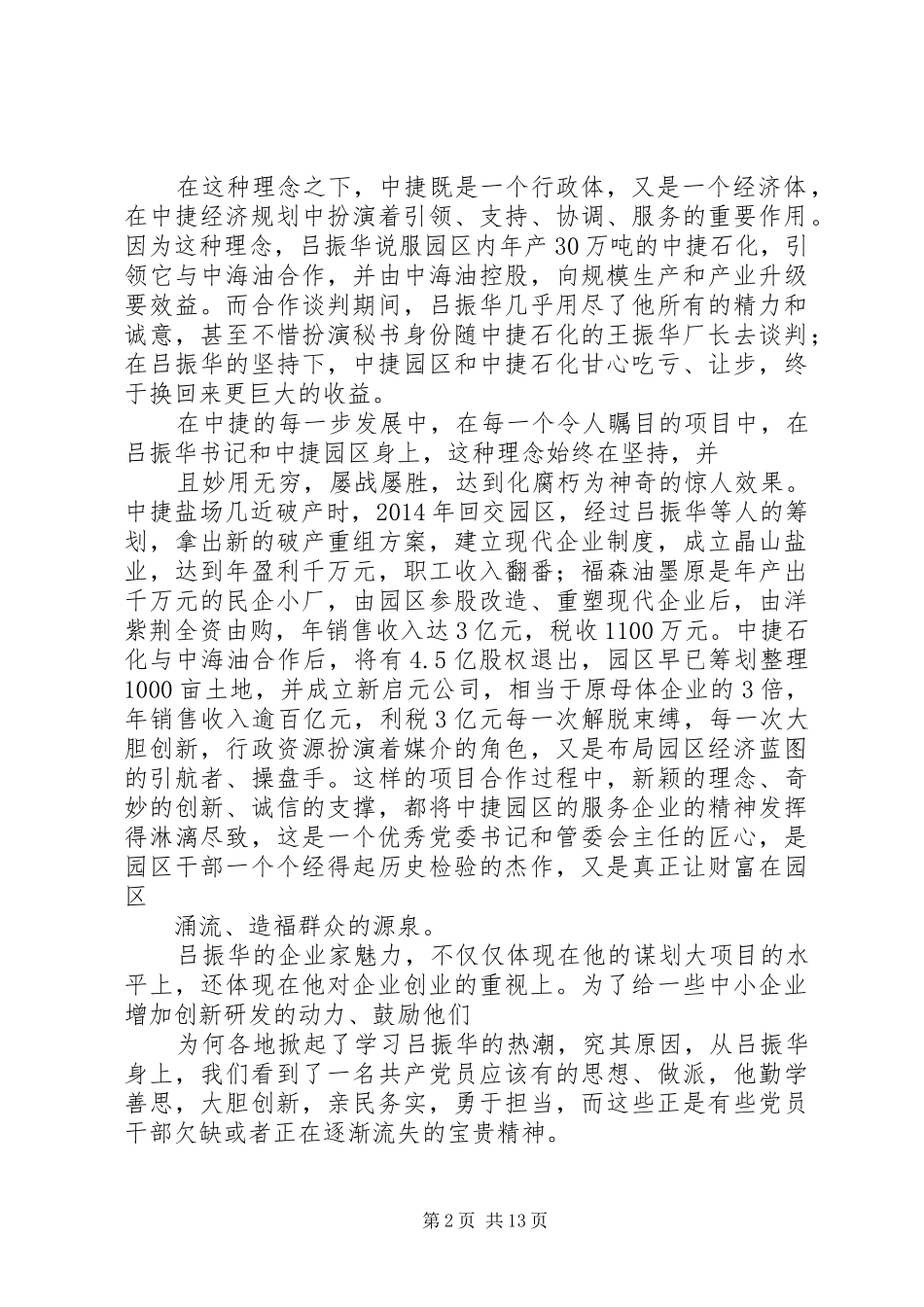 学习培训心得吕宁_第2页