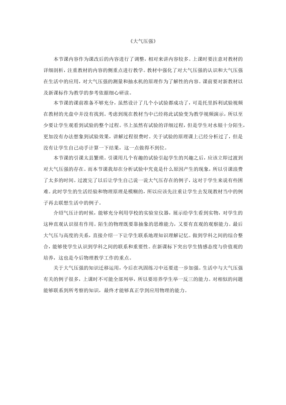 大气压强反思_第1页