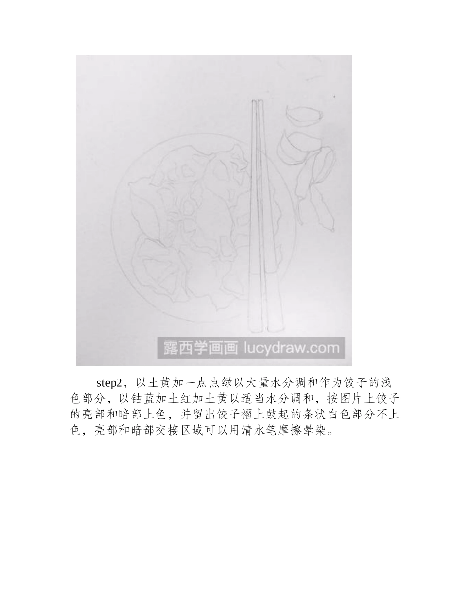 水彩画教程：教你画饺子水彩画教程_第2页