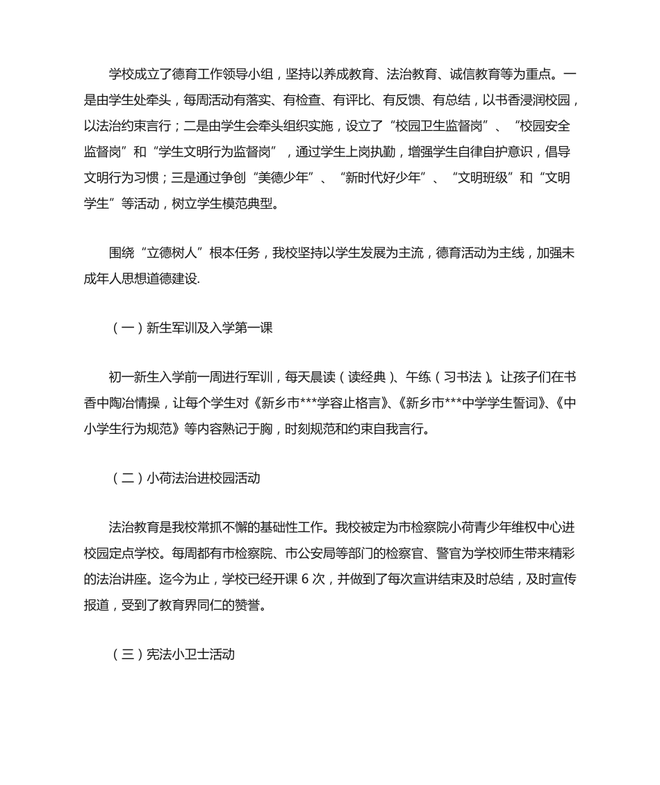 文明校园创建工作情况汇报材料 _第2页