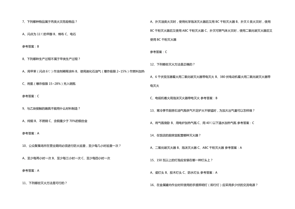 全国安全知识竞赛题库及参考答案(通用版) _第2页