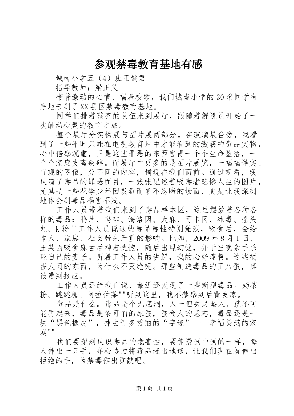 参观禁毒教育基地有感_第1页