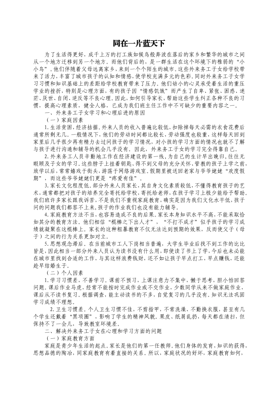 同在一片蓝天下_第1页